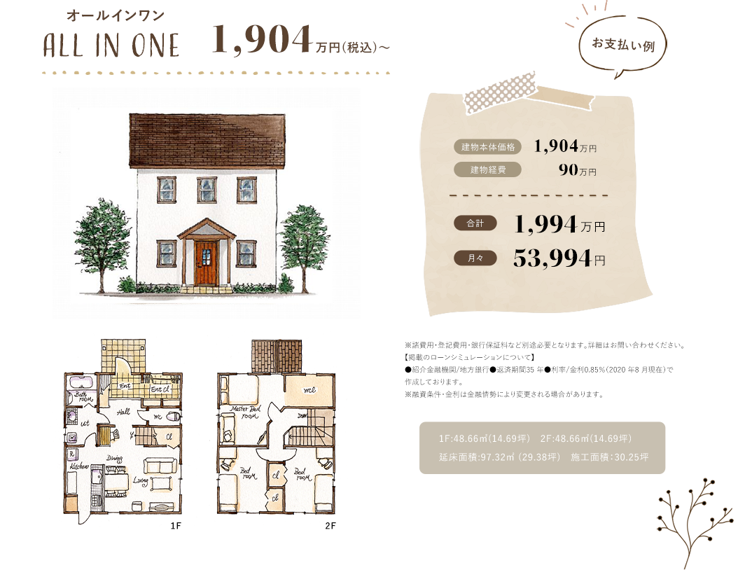 計1904万円　月々53,994円