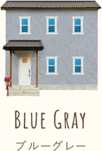 ブルーグレー
